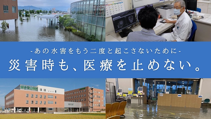 あの水害をもう繰り返さない｜水難被害に備え止水板設置にご支援を。
