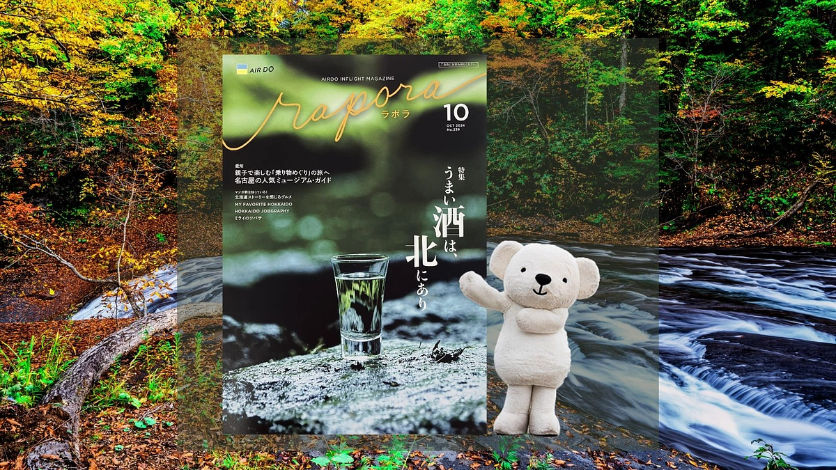 10月の機内誌に掲載しました！