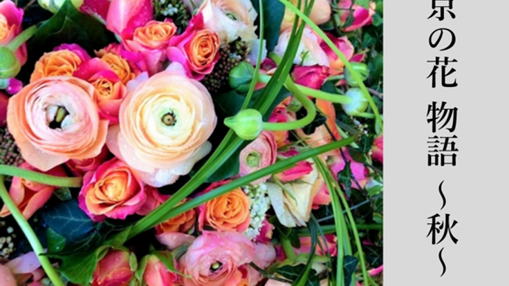 日本文化の絵柄を花でアートに！京都に咲くフラワーカーペット