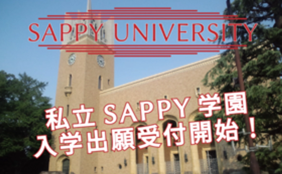 私立SAPPY学園開校！メンバーによる音楽レッスンや講義など！打ち上げもあります！