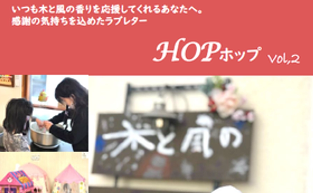 活動報告書HOPを贈ります