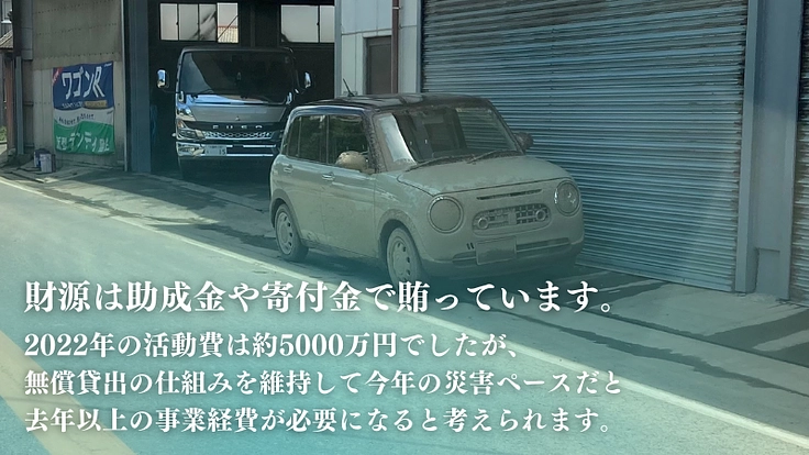 災害リスクが高まる今、被災時に車を無償で借りられる仕組みを全国へ 4枚目