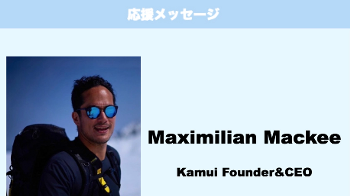  応援メッセージ　vol.42　Maximilian Mackee　様