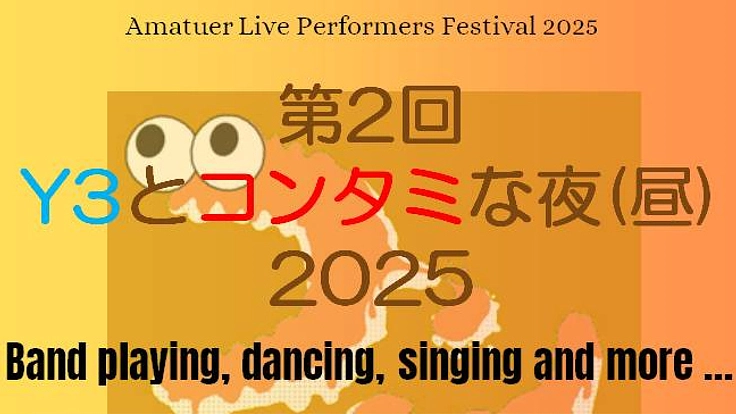 沖縄市で素人バンドの入場無料の音楽イベントの企画
