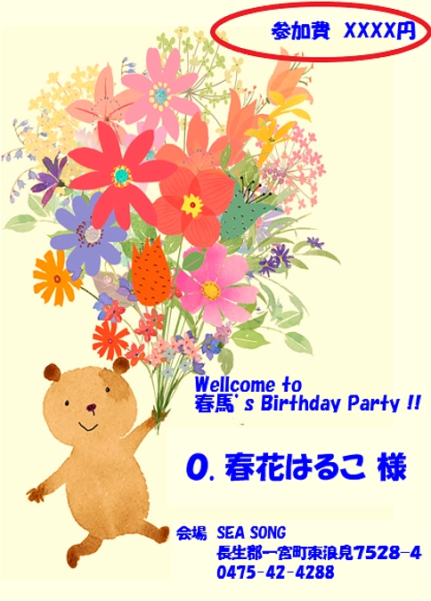 お誕生日会の招待状送付完了　ご確認をお願いいたします