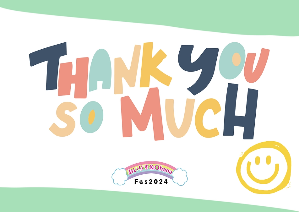 【感謝】ご支援＆応援ありがとうございました☆