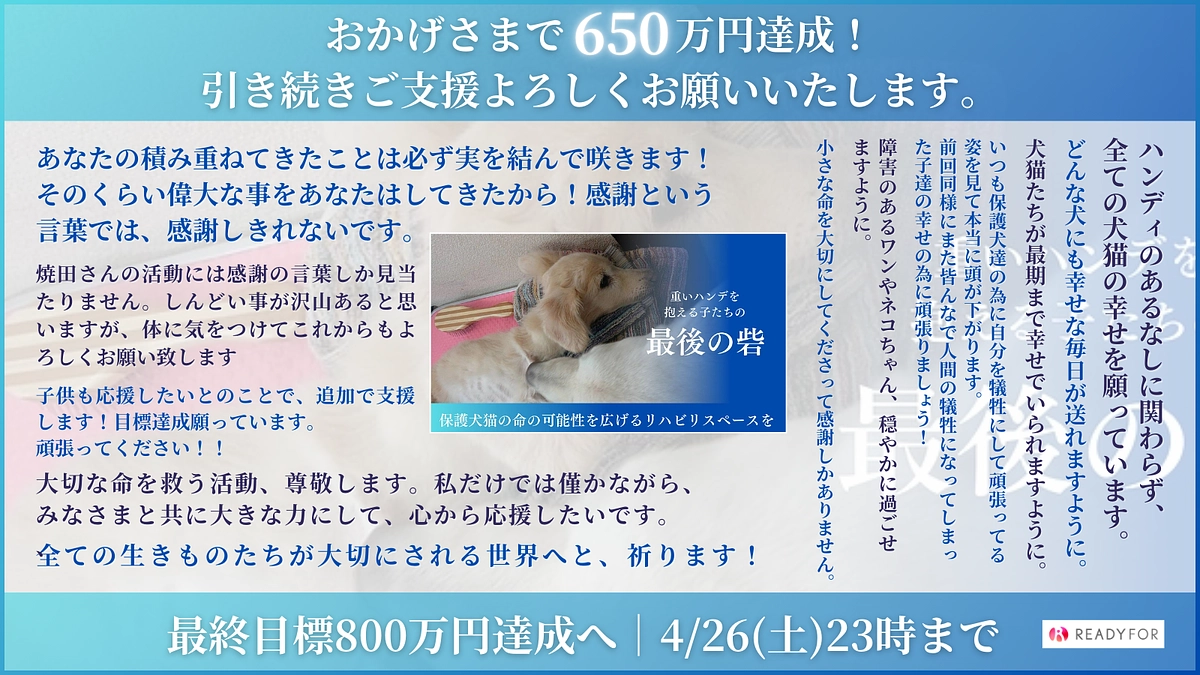 【隔離部屋設置を目指して！】第一目標達成のお礼と最終ゴールについて（最終ゴールは800万円！）