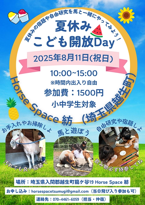 こども開放Dayのお知らせ
