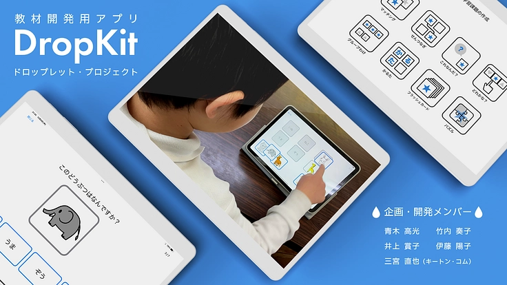 一人一人に合わせた課題が作れる！共有できる！教材作成用アプリ開発