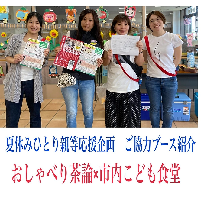 【活動紹介　夏休み応援企画当日　とどける活動編⑧】