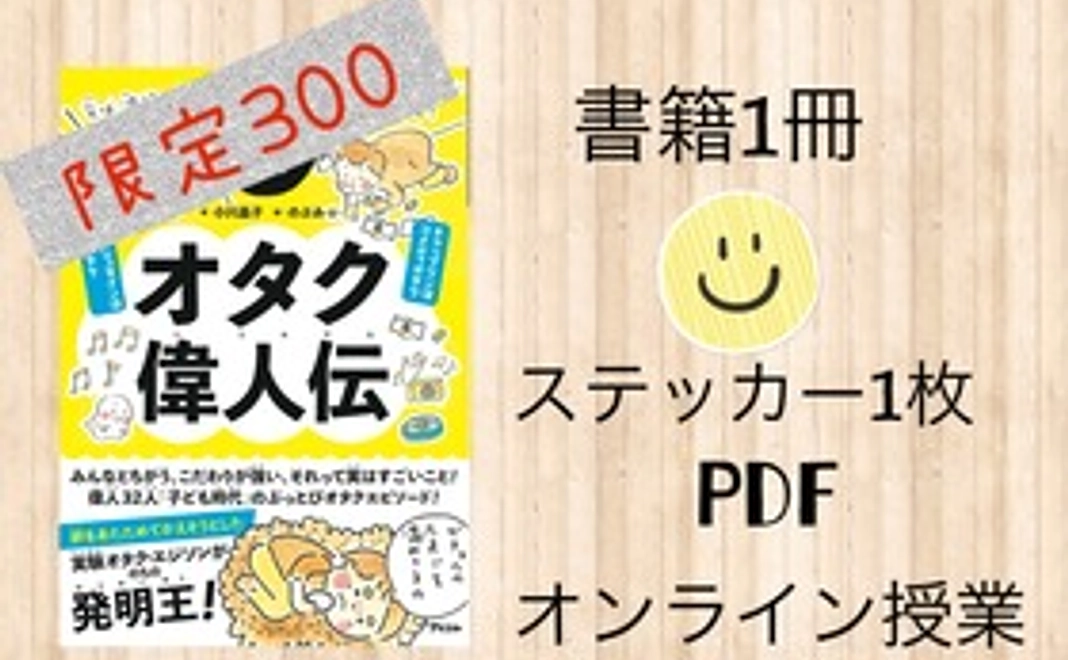【限定】書籍とステッカー、PDF、オンライン授業