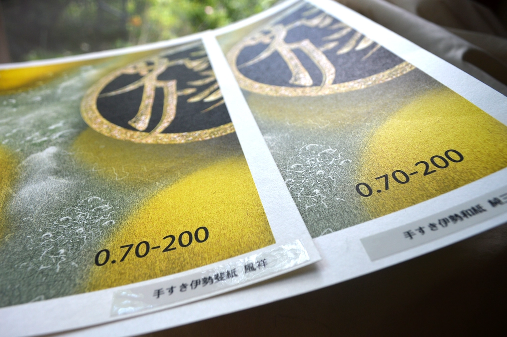 紙の種類の決定