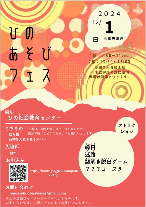 大学生がつくる！子どもたちに向けた”再会”と”出会い”の学校祭を！まもなくひのあそびフェス込み開始！