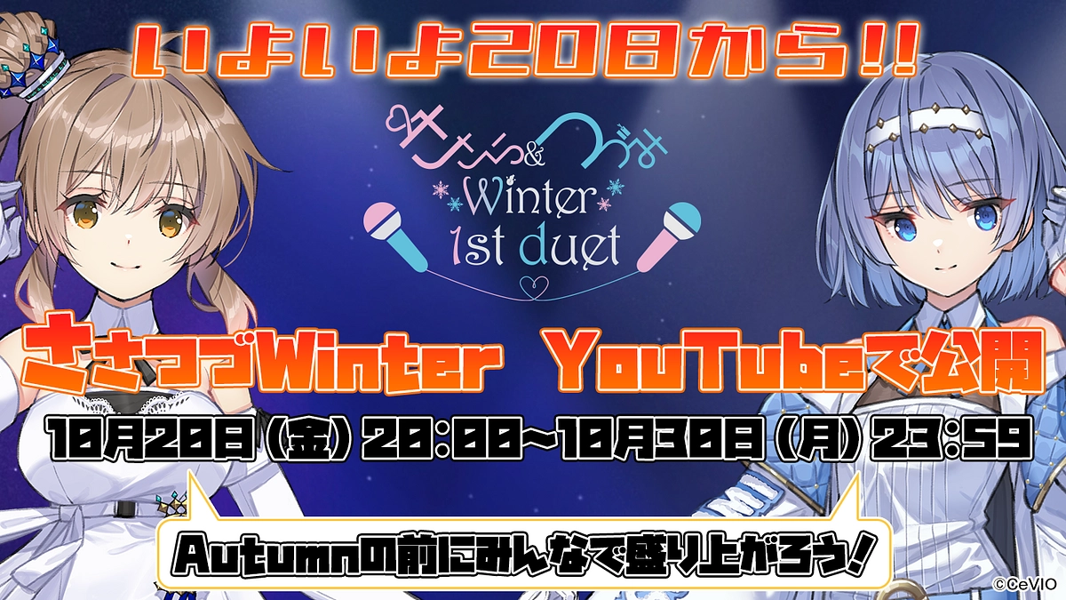 #ささつづWinter 無料公開ページのお知らせ