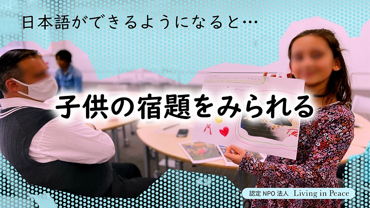難民と共に生きる：日本に逃れてきた人々に日本語学習の機会を｜第２弾 3枚目