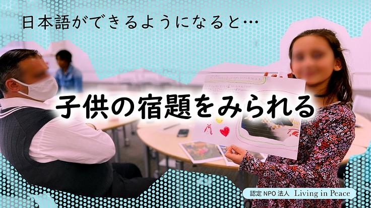 難民と共に生きる:日本に逃れてきた人々に日本語学習の機会を|第2弾 3枚目
