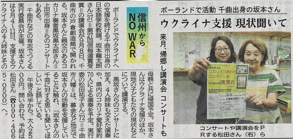 長野県千曲市でのコンサート＆講演会の掲載記事