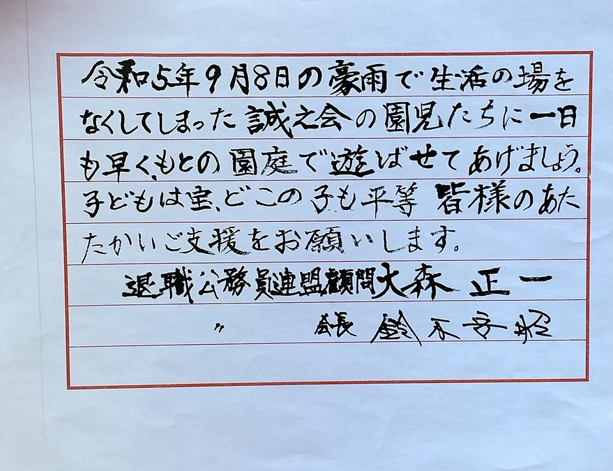 退職公務員連盟顧問様、会長様よりメッセージいただきました。