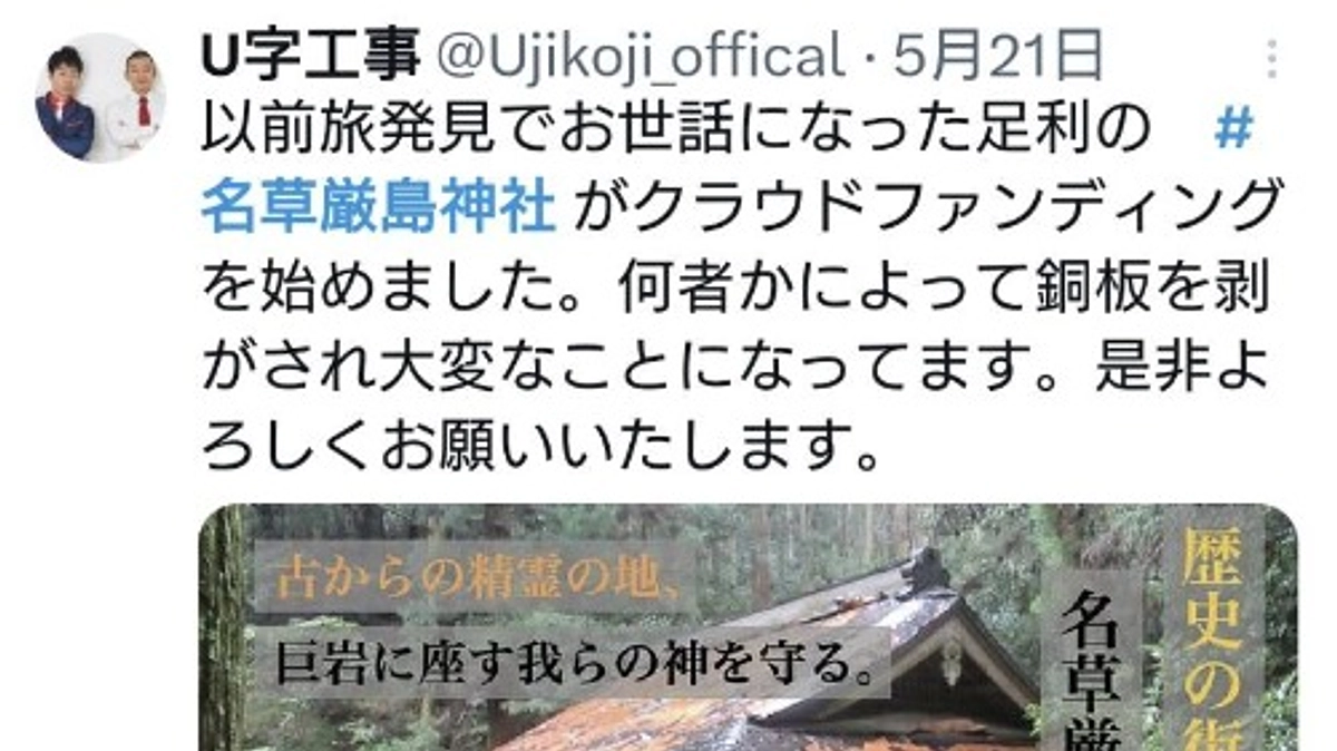 Ｕ字工事さんがポストしてくださいました