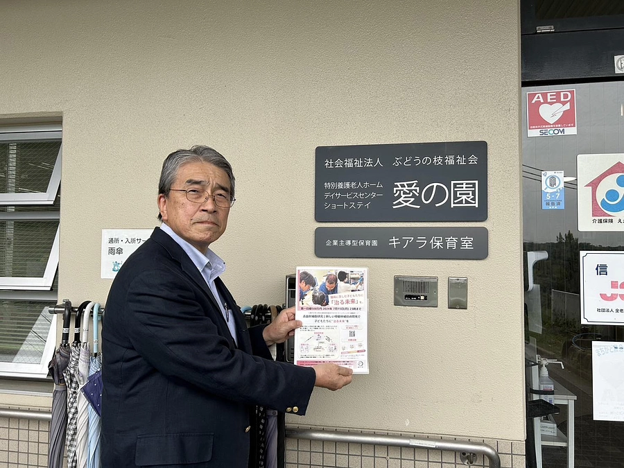 こどもたちの“治る未来”を応援してくださる皆さんのご紹介#11： 社会福祉法人 ぶどうの枝福祉会様