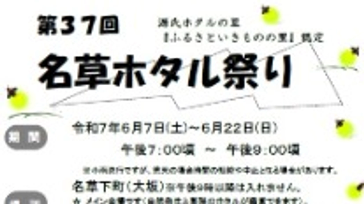ホタル、飛び始めています