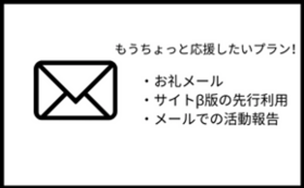 もうちょい応援したい！