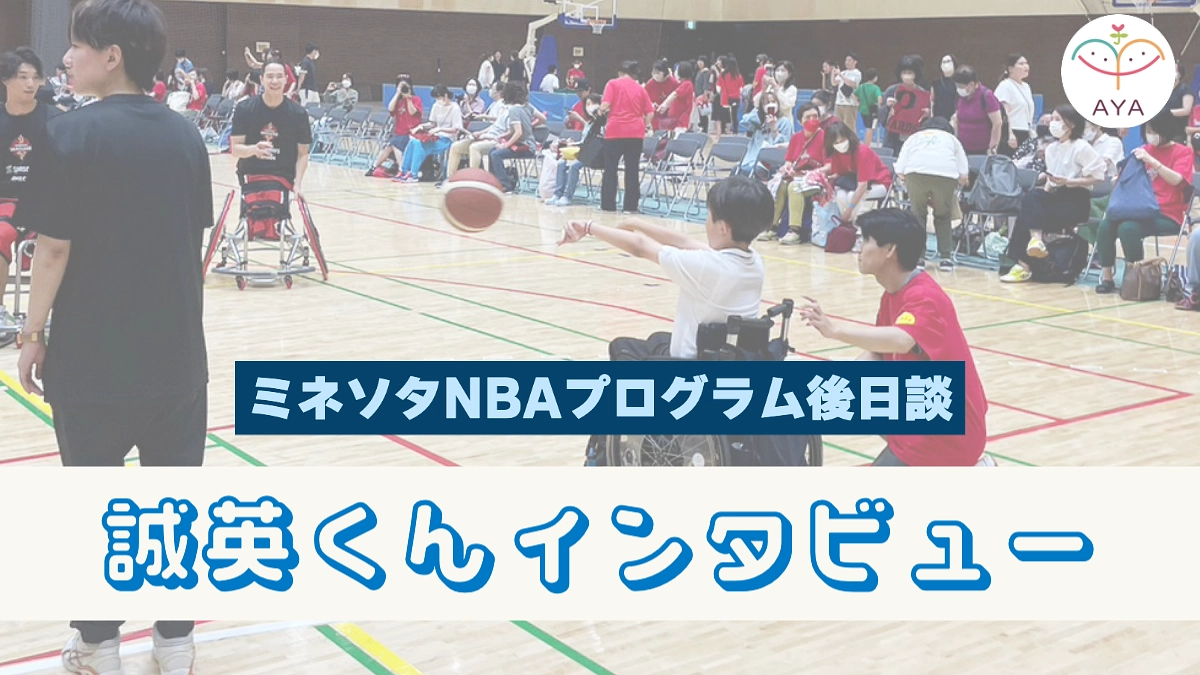 【後日談】帰国後4ヶ月、誠英くんのインタビューをお届けします！