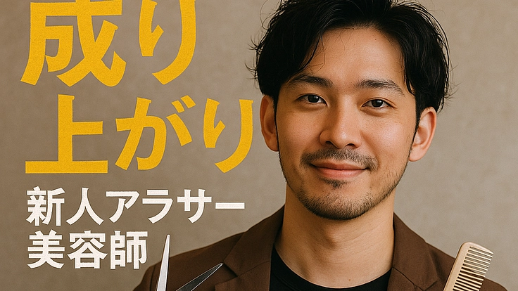 訪問美容　スタート出資