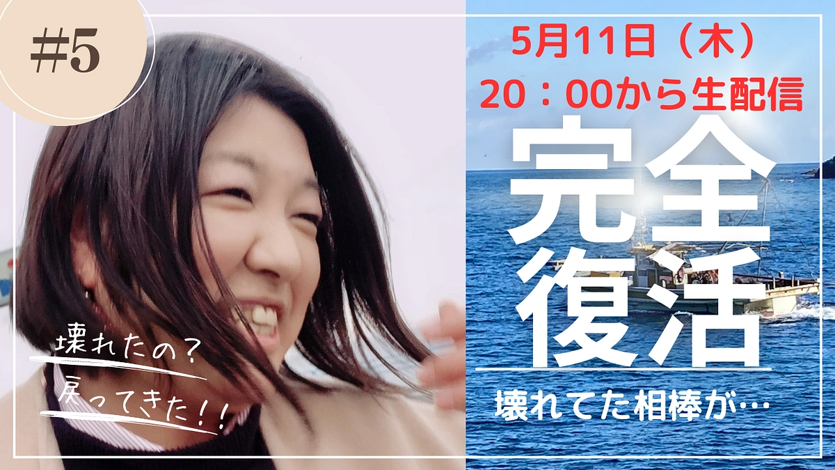 5/11（木）20：00～生配信します！！