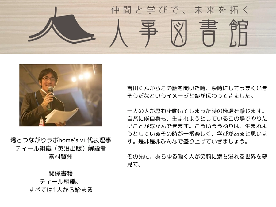 【応援メッセージ No.02】嘉村 賢州さん