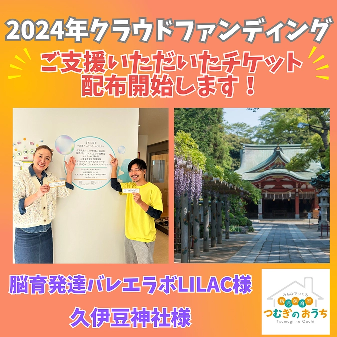 【リターン】寄贈チケットを配布開始します！