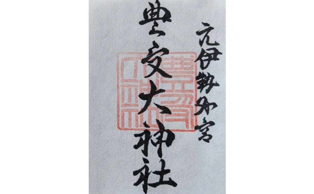 クラウドファンディング限定御朱印