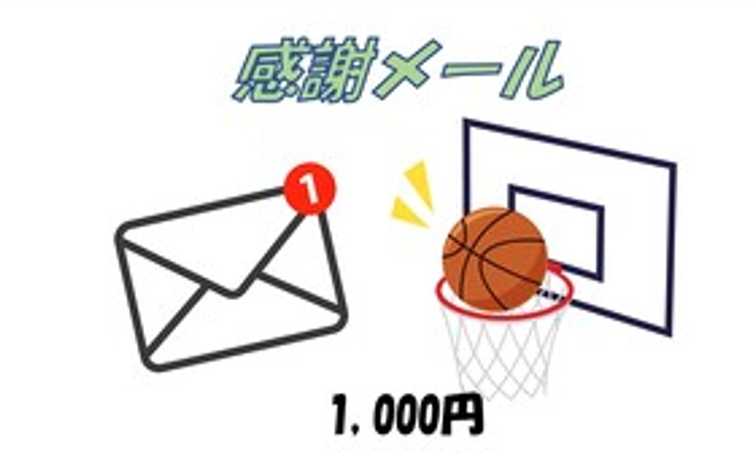 全力応援コース(1,000円)