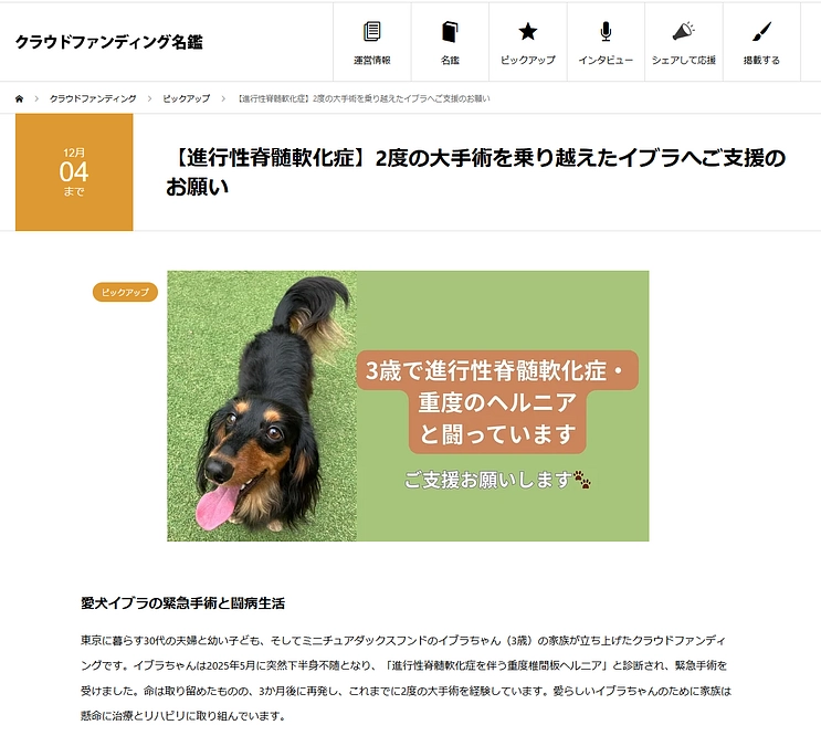 【クラウドファンディング名鑑さんに、プロジェクトを紹介してもらいました！】