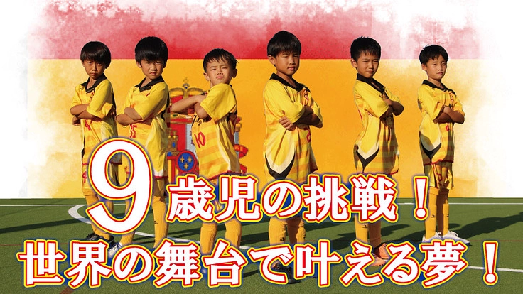 親元を離れスペインへ！フットサル世界大会で強豪国に挑む。