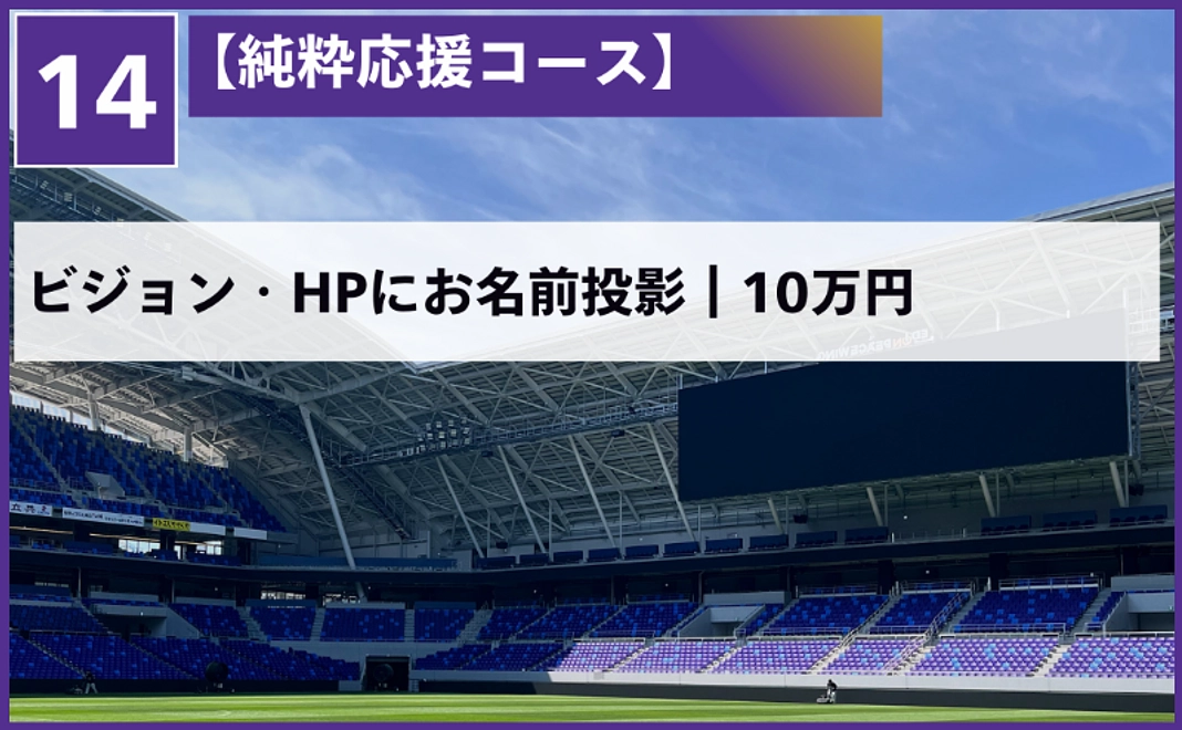 ビジョン・HPにお名前投影｜10万円