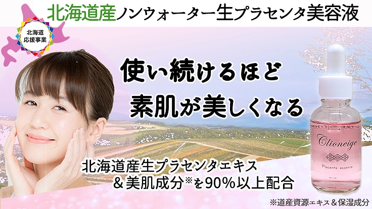 ピンクの生プラセンタ美容液で、大勢の人にトキメキの毎日を届けたい！