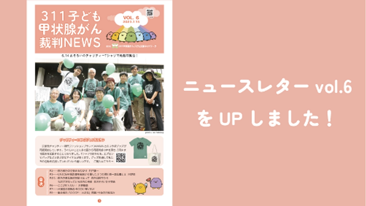 ニュースレターvol.6をUPしました🌻