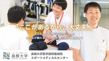 島根県のアスリートを守り続けるために。専門治療機器の購入にご支援を のトップ画像