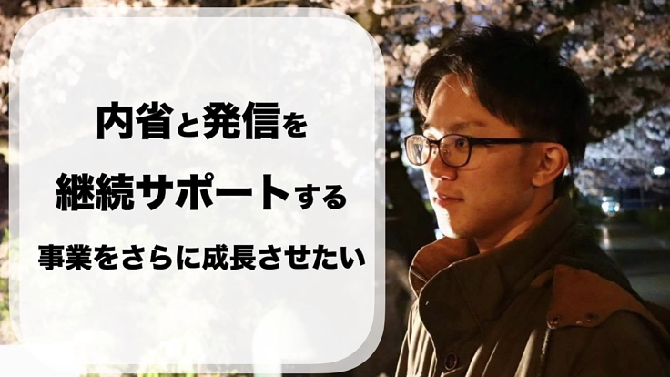 対話と執筆で未来をつかむ！地方の若者に人生を好転させるつながりを！