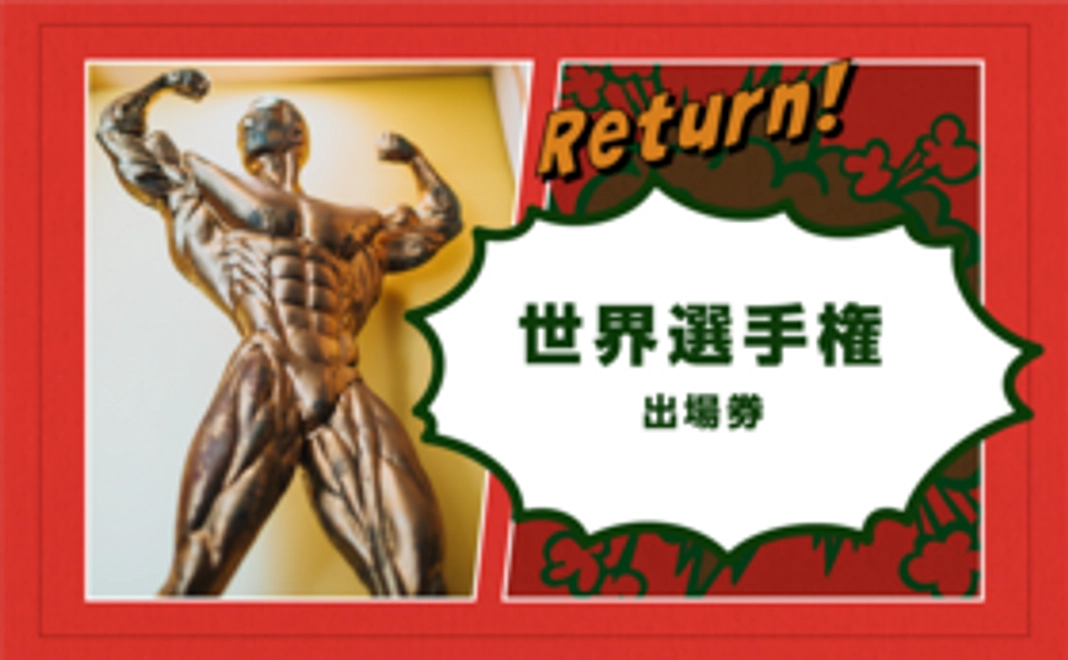 モテアマストランプ世界選手権参に出場できます