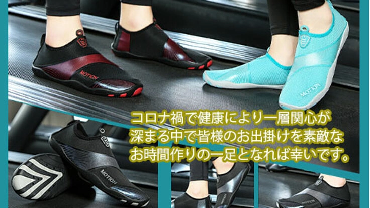 ヨガシューズが！全てのお出掛けに使える！柔軟性・安全性・軽量感