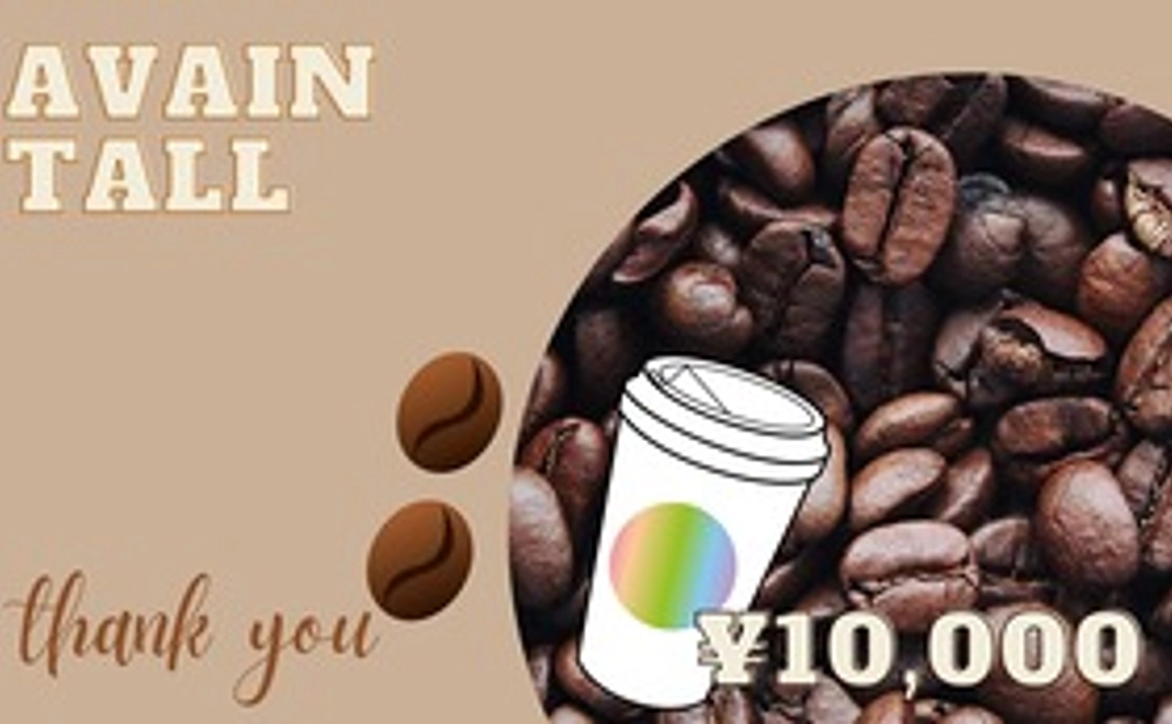 あばいんトール