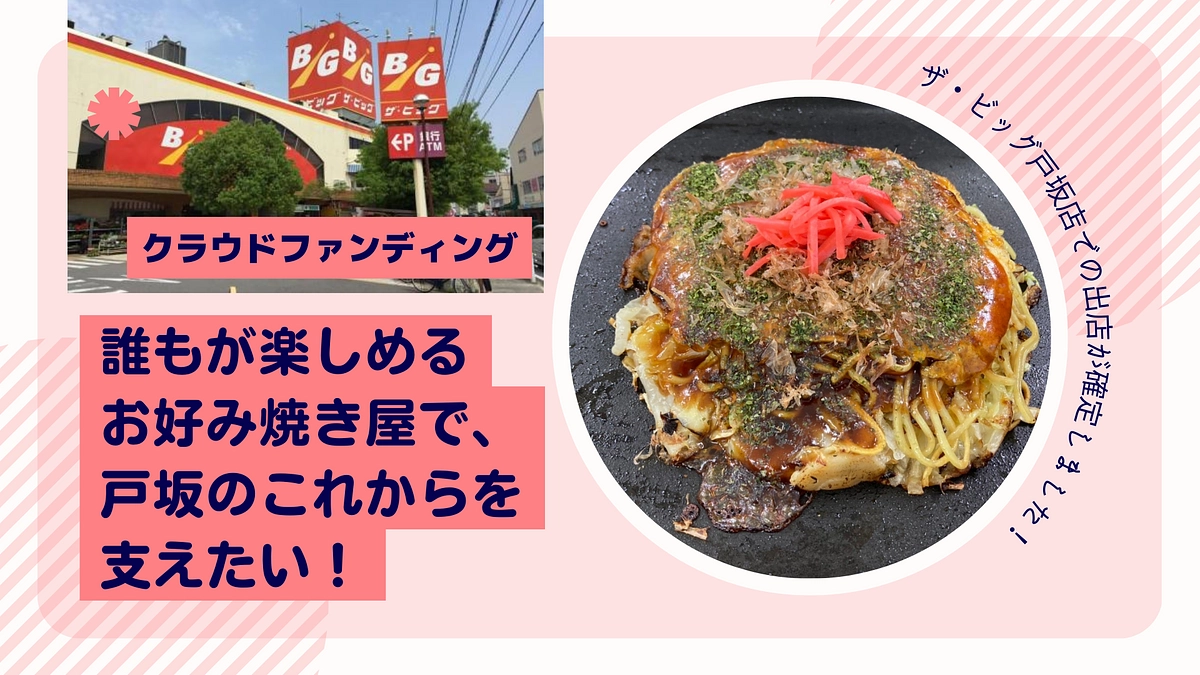にしちゃんの店舗は、ザ・ビッグ戸坂店につくることが決定しました！
