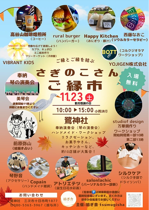 明日はさぎのこさんご縁市