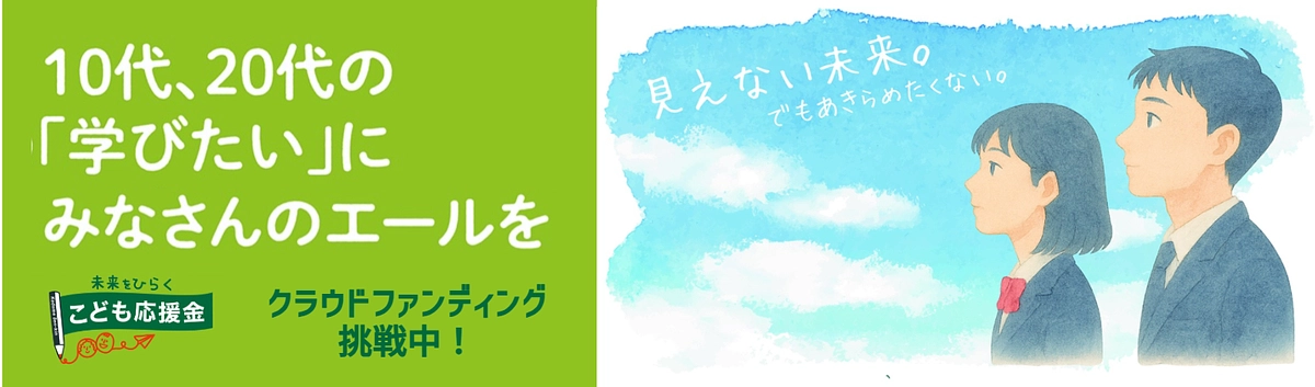 活動報告⑱　支援の輪、400人を目指しています