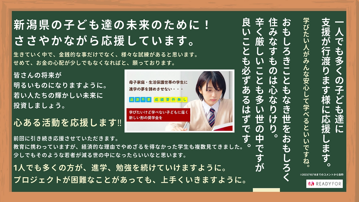 残り3日！応援メッセージのご紹介です！