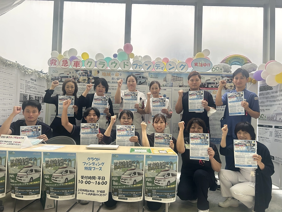 救急車クラウドファンディングへのご支援ありがとうございます