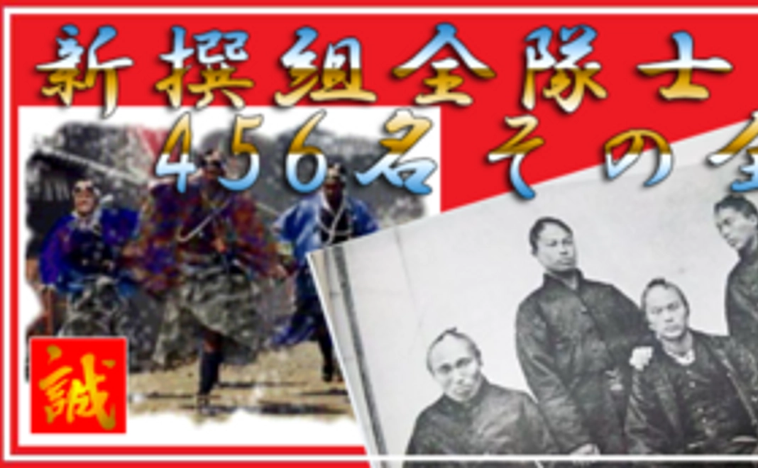 新撰組が好きな方へ