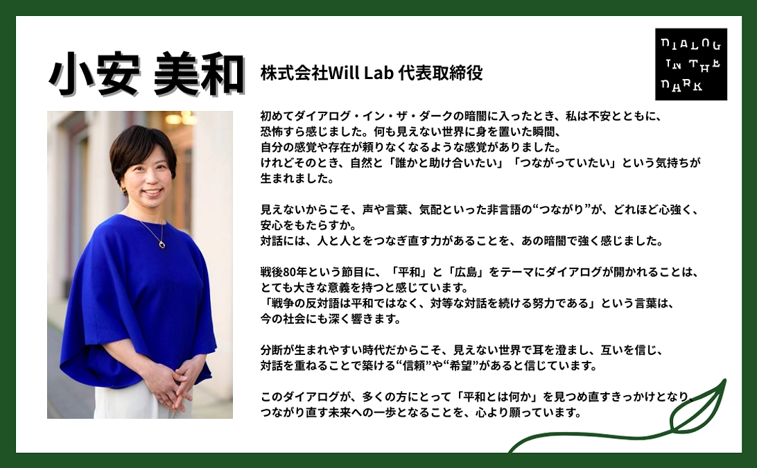 小安 美和様より、応援メッセージをいただきました！【#16】